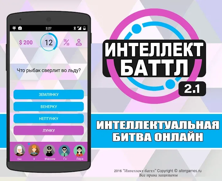 Взлом Интеллект-баттл  [МОД Много денег] — полная версия apk на Андроид screen 1