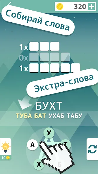 Скачать взлом Словолом  [МОД Unlimited Money] — полная версия apk на Андроид screen 1