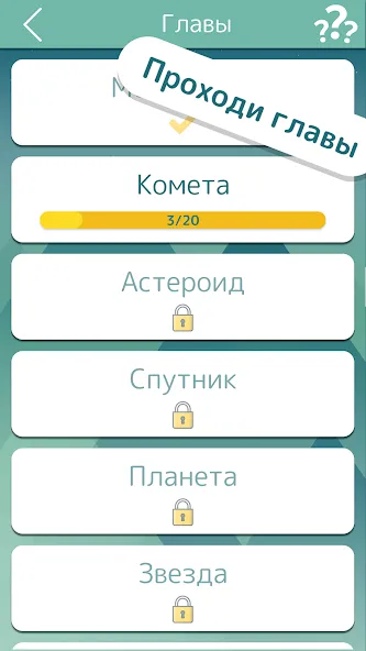 Скачать взлом Словолом  [МОД Unlimited Money] — полная версия apk на Андроид screen 4