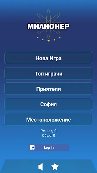 Взлом Милионер 2023  [МОД Бесконечные монеты] — полная версия apk на Андроид screen 1