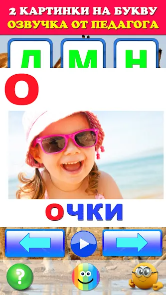 Взлом Говорящая азбука алфавит детей  [МОД Меню] — полная версия apk на Андроид screen 2