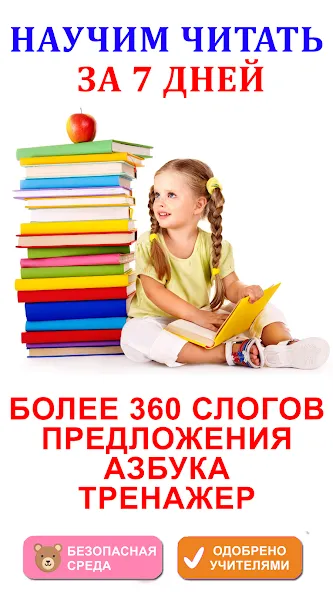 Скачать взломанную Учимся читать по слогам  [МОД Много монет] — последняя версия apk на Андроид screen 1