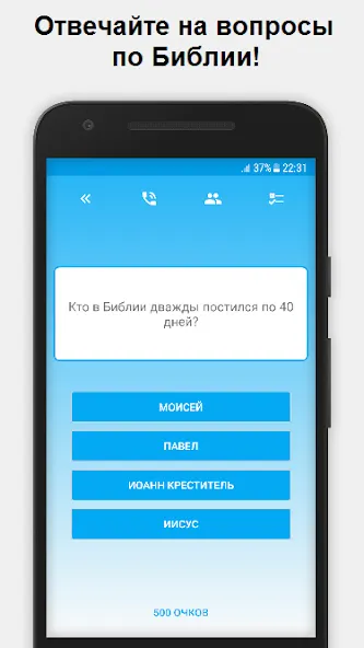 Взломанная Миллионер — Библия  [МОД Menu] — полная версия apk на Андроид screen 1