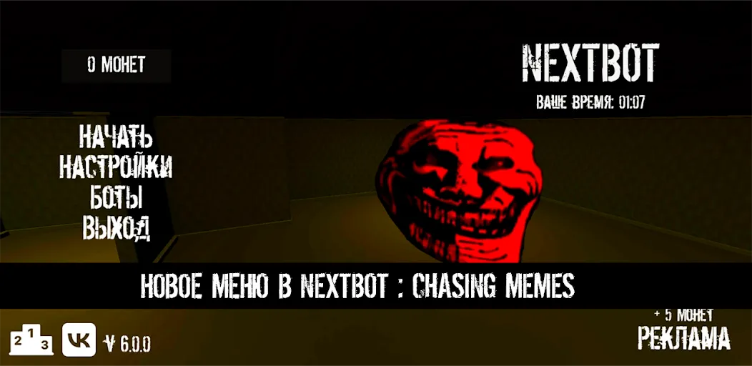 Взлом NextBot : Chasing Memes (НекстБот)  [МОД Menu] — стабильная версия apk на Андроид screen 1