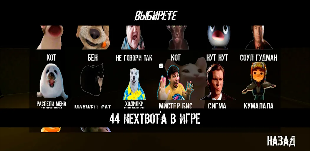 Взлом NextBot : Chasing Memes (НекстБот)  [МОД Menu] — стабильная версия apk на Андроид screen 2