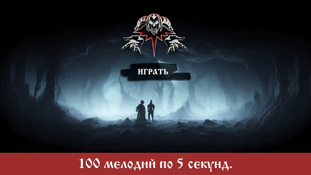 Взлом The King and the Fool (Music)  [МОД Unlimited Money] — последняя версия apk на Андроид screen 1