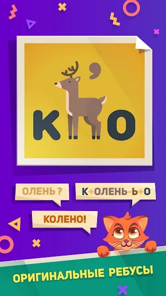 Взлом Ребусы, Картинки и Загадки  [МОД Menu] — стабильная версия apk на Андроид screen 1