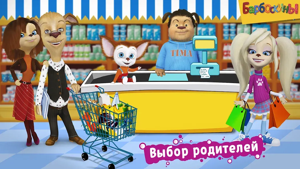 Взлом Pooches Supermarket: Shopping  [МОД Все открыто] — стабильная версия apk на Андроид screen 1