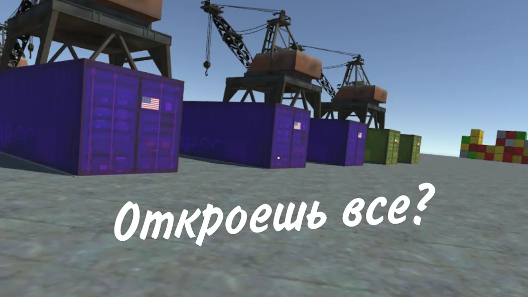 Скачать взлом Opening Сar Сontainers  [МОД Много монет] — последняя версия apk на Андроид screen 1