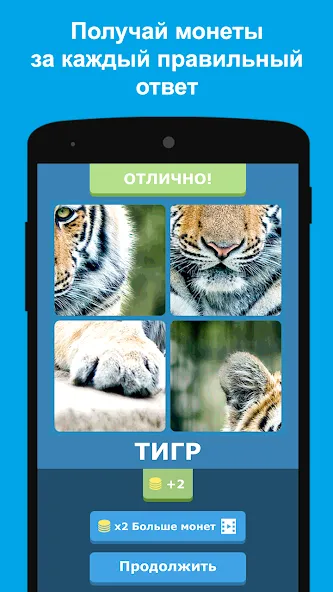 Взлом Угадай животных по фрагментам  [МОД Бесконечные монеты] — стабильная версия apk на Андроид screen 2