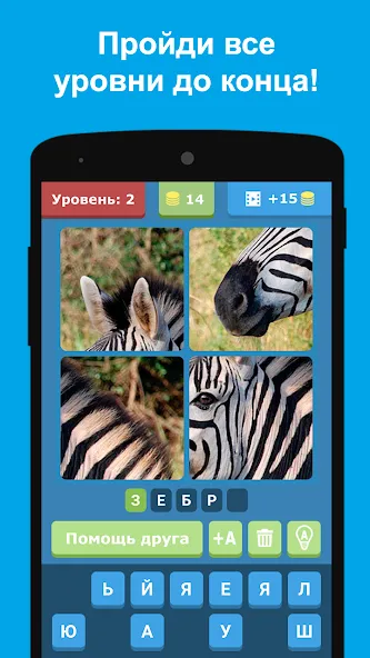 Взлом Угадай животных по фрагментам  [МОД Бесконечные монеты] — стабильная версия apk на Андроид screen 3