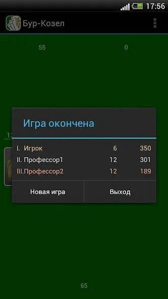 Скачать взлом Карточная игра Бур-Козел  [МОД Меню] — последняя версия apk на Андроид screen 5