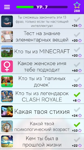 Взломанная Тесты: Кто ты из?  [МОД Все открыто] — стабильная версия apk на Андроид screen 3