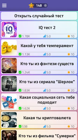 Взлом Тесты 2: Кто ты?  [МОД Много монет] — полная версия apk на Андроид screen 1