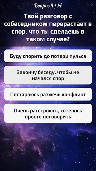 Взлом Тесты 2: Кто ты?  [МОД Много монет] — полная версия apk на Андроид screen 4