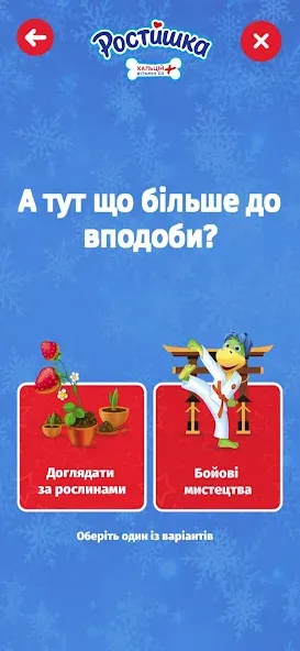 Взломанная Ростишка  [МОД Unlimited Money] — стабильная версия apk на Андроид screen 5