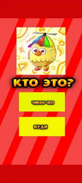 Взломанная Угадай ютубера Chicken Gun 2  [МОД Menu] — последняя версия apk на Андроид screen 4