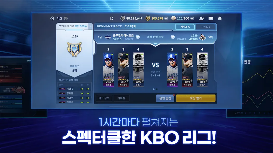 Скачать взлом 9UP 프로야구: KBO 모바일 야구 매니저  [МОД Много монет] — полная версия apk на Андроид screen 1