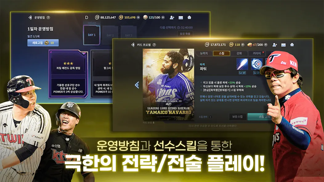 Скачать взлом 9UP 프로야구: KBO 모바일 야구 매니저  [МОД Много монет] — полная версия apk на Андроид screen 2