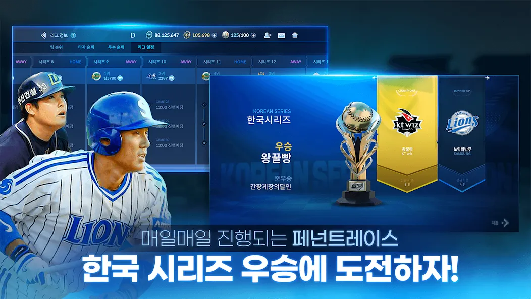 Скачать взлом 9UP 프로야구: KBO 모바일 야구 매니저  [МОД Много монет] — полная версия apk на Андроид screen 3