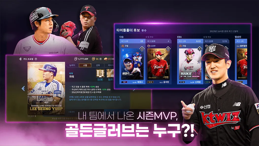 Скачать взлом 9UP 프로야구: KBO 모바일 야구 매니저  [МОД Много монет] — полная версия apk на Андроид screen 4