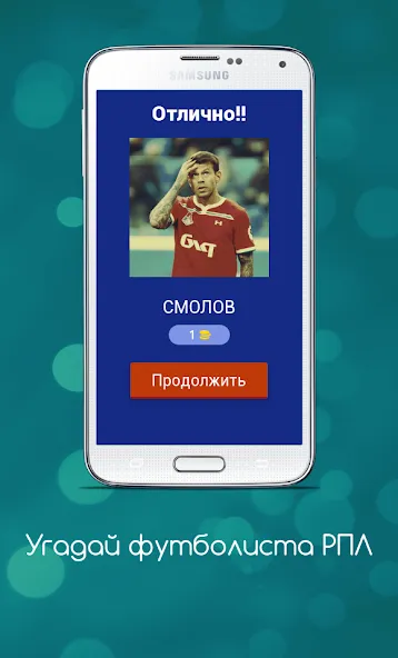 Взломанная Угадай футболиста РПЛ  [МОД Много монет] — полная версия apk на Андроид screen 2