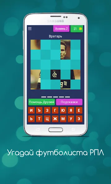 Взломанная Угадай футболиста РПЛ  [МОД Много монет] — полная версия apk на Андроид screen 3