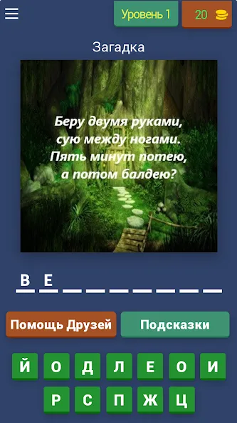 Скачать взломанную Загадки с подвохом  [МОД Бесконечные деньги] — стабильная версия apk на Андроид screen 1