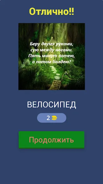 Скачать взломанную Загадки с подвохом  [МОД Бесконечные деньги] — стабильная версия apk на Андроид screen 2