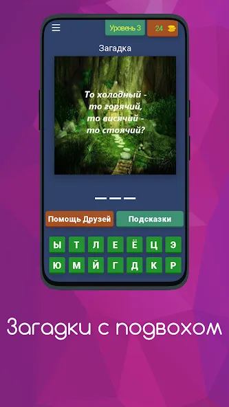 Скачать взломанную Загадки с подвохом  [МОД Бесконечные деньги] — стабильная версия apk на Андроид screen 4