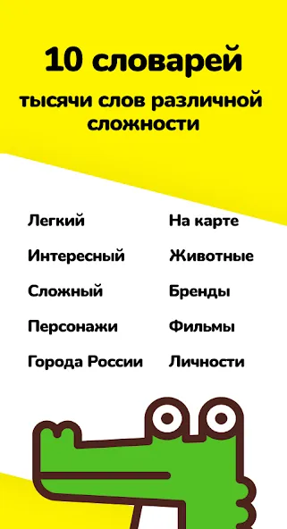 Взлом Крокодил — объясни слова  [МОД Бесконечные деньги] — последняя версия apk на Андроид screen 2