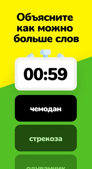 Взлом Крокодил — объясни слова  [МОД Бесконечные деньги] — последняя версия apk на Андроид screen 3