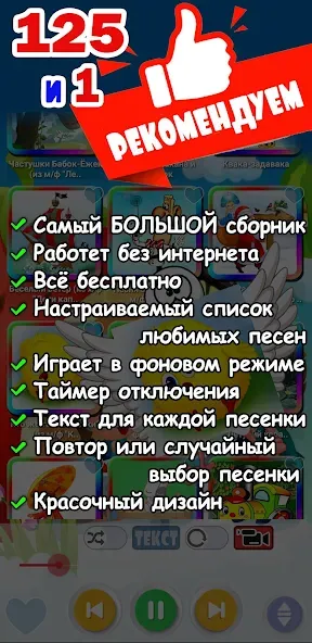 Взлом Детские песни. 125 и 1 песенка  [МОД Menu] — стабильная версия apk на Андроид screen 2