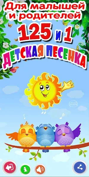 Взлом Детские песни. 125 и 1 песенка  [МОД Menu] — стабильная версия apk на Андроид screen 4