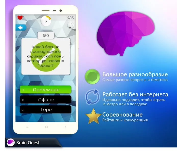 Скачать взлом Quiz Battle Brain Pro (Брейн Квест)  [МОД Unlocked] — стабильная версия apk на Андроид screen 1