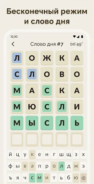 Скачать взлом Вордли — 5 Букв Русские Слова  [МОД Unlocked] — стабильная версия apk на Андроид screen 3