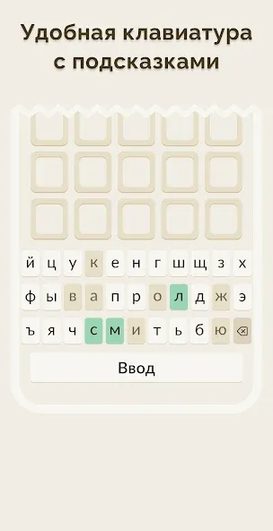 Скачать взлом Вордли — 5 Букв Русские Слова  [МОД Unlocked] — стабильная версия apk на Андроид screen 4