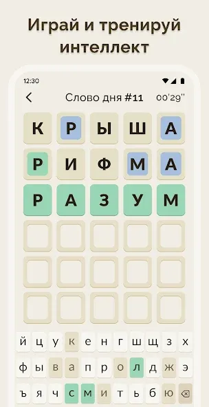 Скачать взлом Вордли — 5 Букв Русские Слова  [МОД Unlocked] — стабильная версия apk на Андроид screen 5