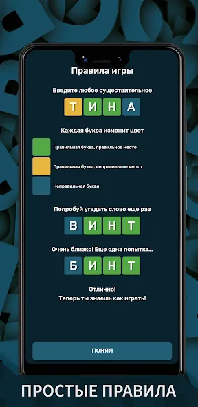 Взломанная Вордли. Мания слов  [МОД Unlimited Money] — полная версия apk на Андроид screen 2