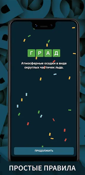 Взломанная Вордли. Мания слов  [МОД Unlimited Money] — полная версия apk на Андроид screen 4