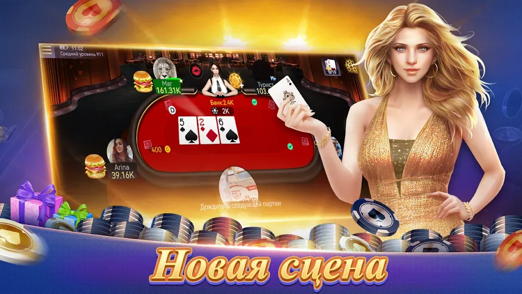 Взлом Texas Poker Русский(Boyaa) (Техасский покер)  [МОД Unlimited Money] — стабильная версия apk на Андроид screen 2