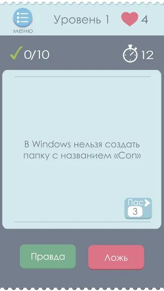 Взломанная Правда или Ложь  [МОД Много монет] — стабильная версия apk на Андроид screen 1