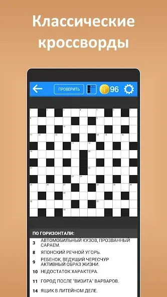 Скачать взлом Кроссворды ассорти на русском  [МОД Mega Pack] — стабильная версия apk на Андроид screen 2