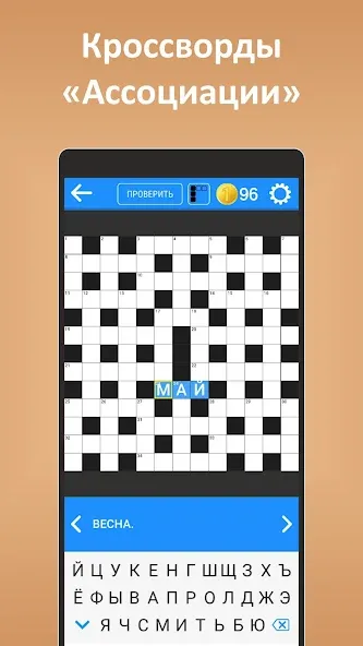 Скачать взлом Кроссворды ассорти на русском  [МОД Mega Pack] — стабильная версия apk на Андроид screen 3