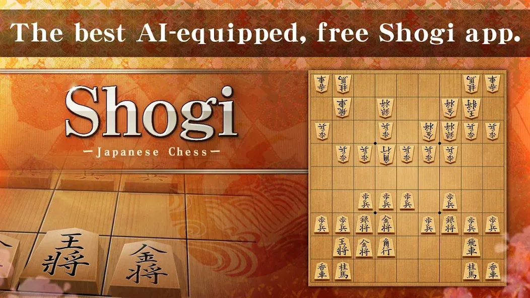 Взломанная Shogi — Japanese Chess (Шоги)  [МОД Бесконечные деньги] — последняя версия apk на Андроид screen 1