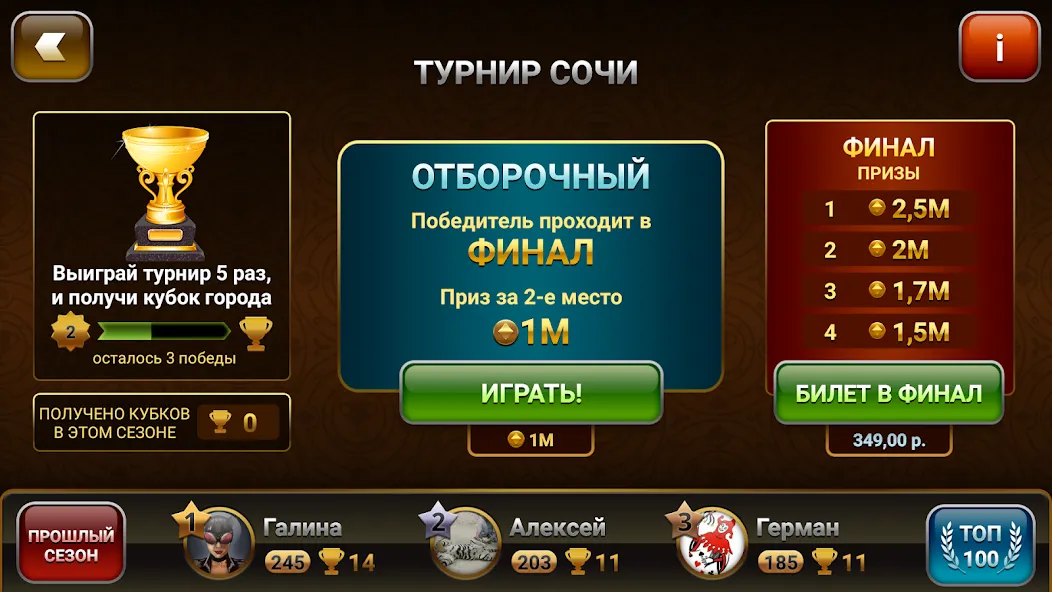 Скачать взлом Throw-in Durak: Championship  [МОД Много монет] — полная версия apk на Андроид screen 3