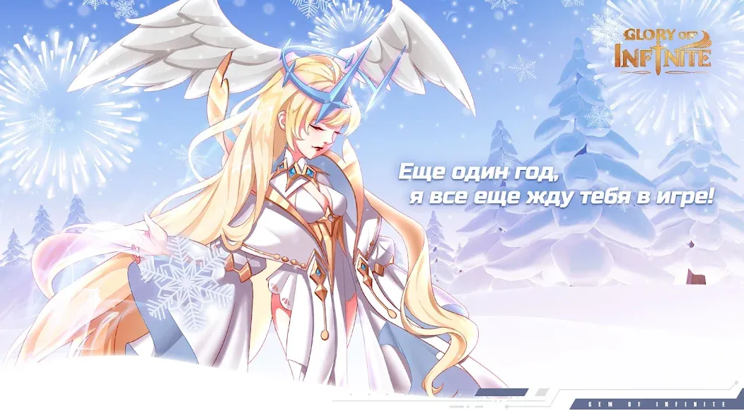 Взлом Glory of Infinite (Глори оф Инфинит)  [МОД Много денег] — стабильная версия apk на Андроид screen 1