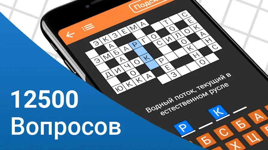 Взломанная Быстрые Кроссворды на русском  [МОД Menu] — последняя версия apk на Андроид screen 1