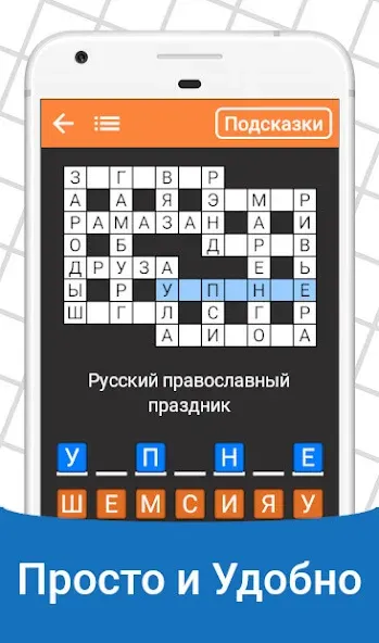 Взломанная Быстрые Кроссворды на русском  [МОД Menu] — последняя версия apk на Андроид screen 2