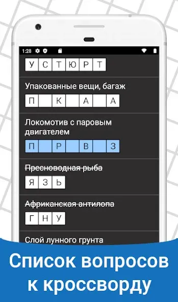 Взломанная Быстрые Кроссворды на русском  [МОД Menu] — последняя версия apk на Андроид screen 4